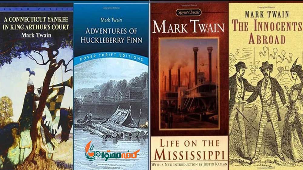 نویسندگان معروف جهان، مارک تواین