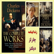 معروف ترین کتاب های چارلز دیکنز