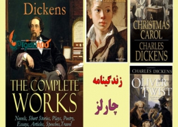 معروف ترین کتاب های چارلز دیکنز