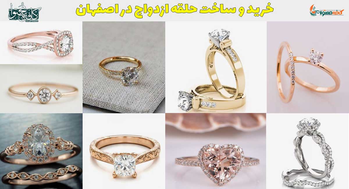 راهنمای خرید حلقه ازدواج در اصفهان 