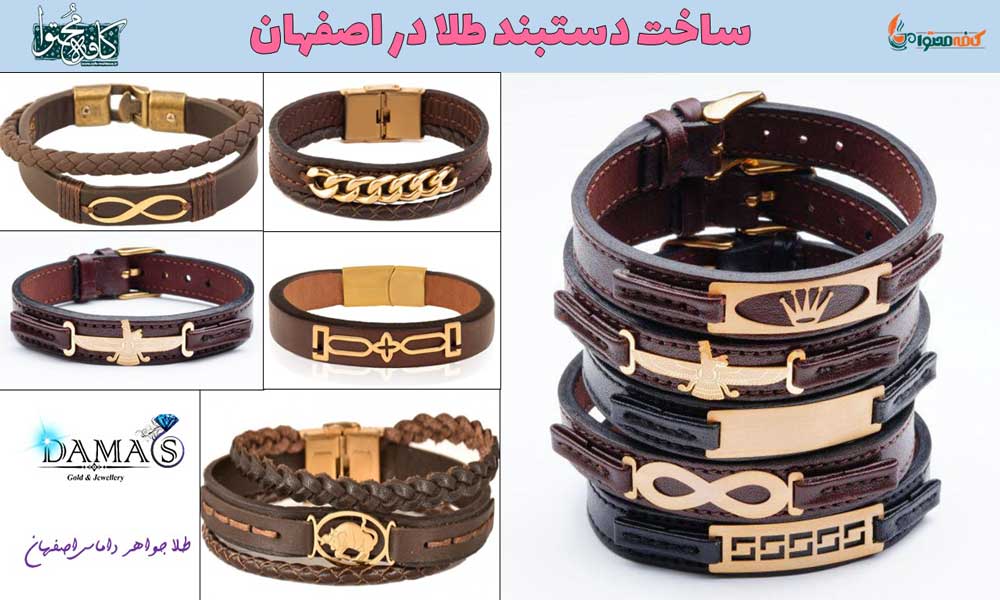 سفارش ساخت دستبند طلا در اصفهان 