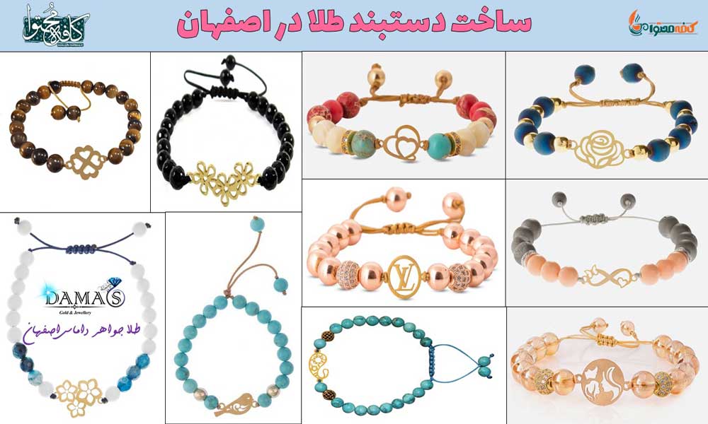 سفارش ساخت دستبند طلا در اصفهان 