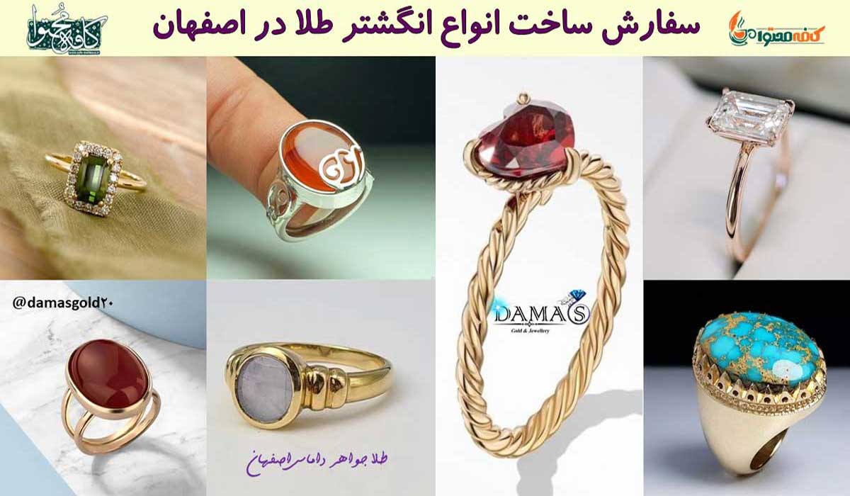 ساخت انگشتر طلا در اصفهان 