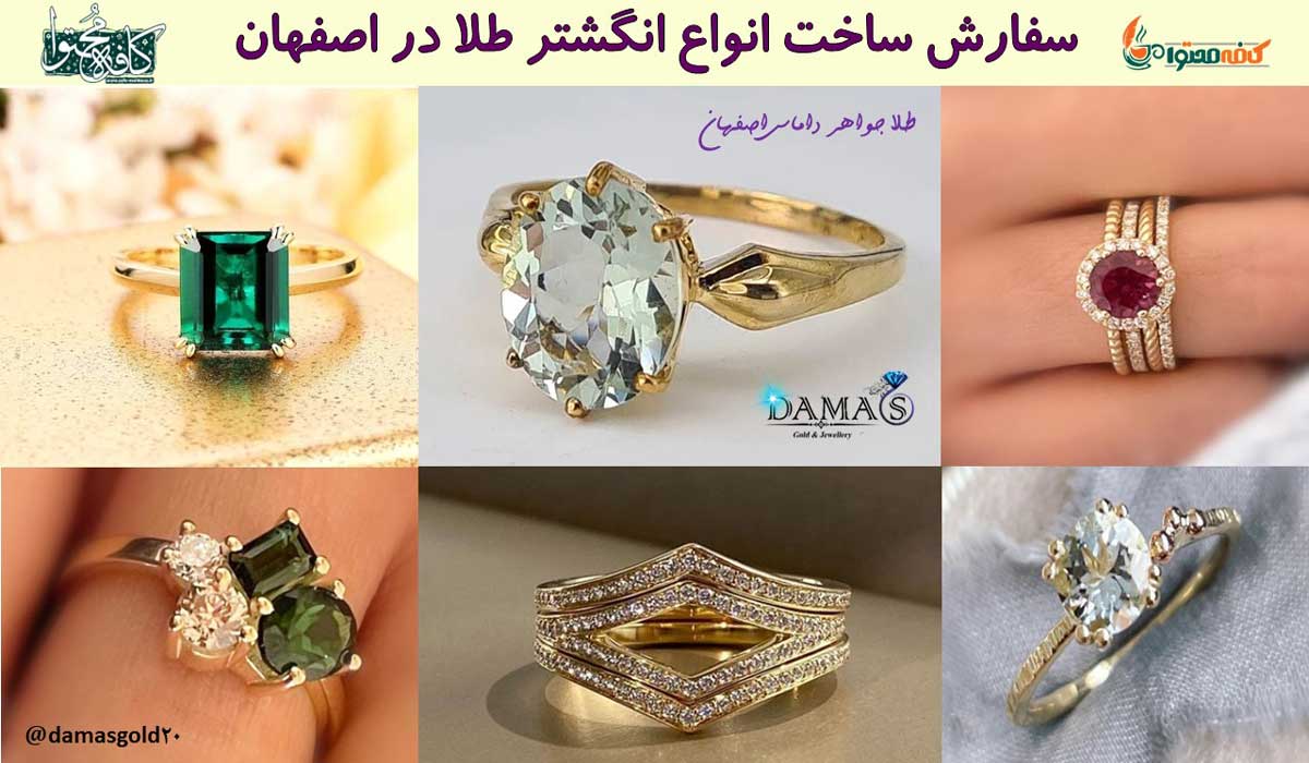 ساخت انگشتر طلا در اصفهان 